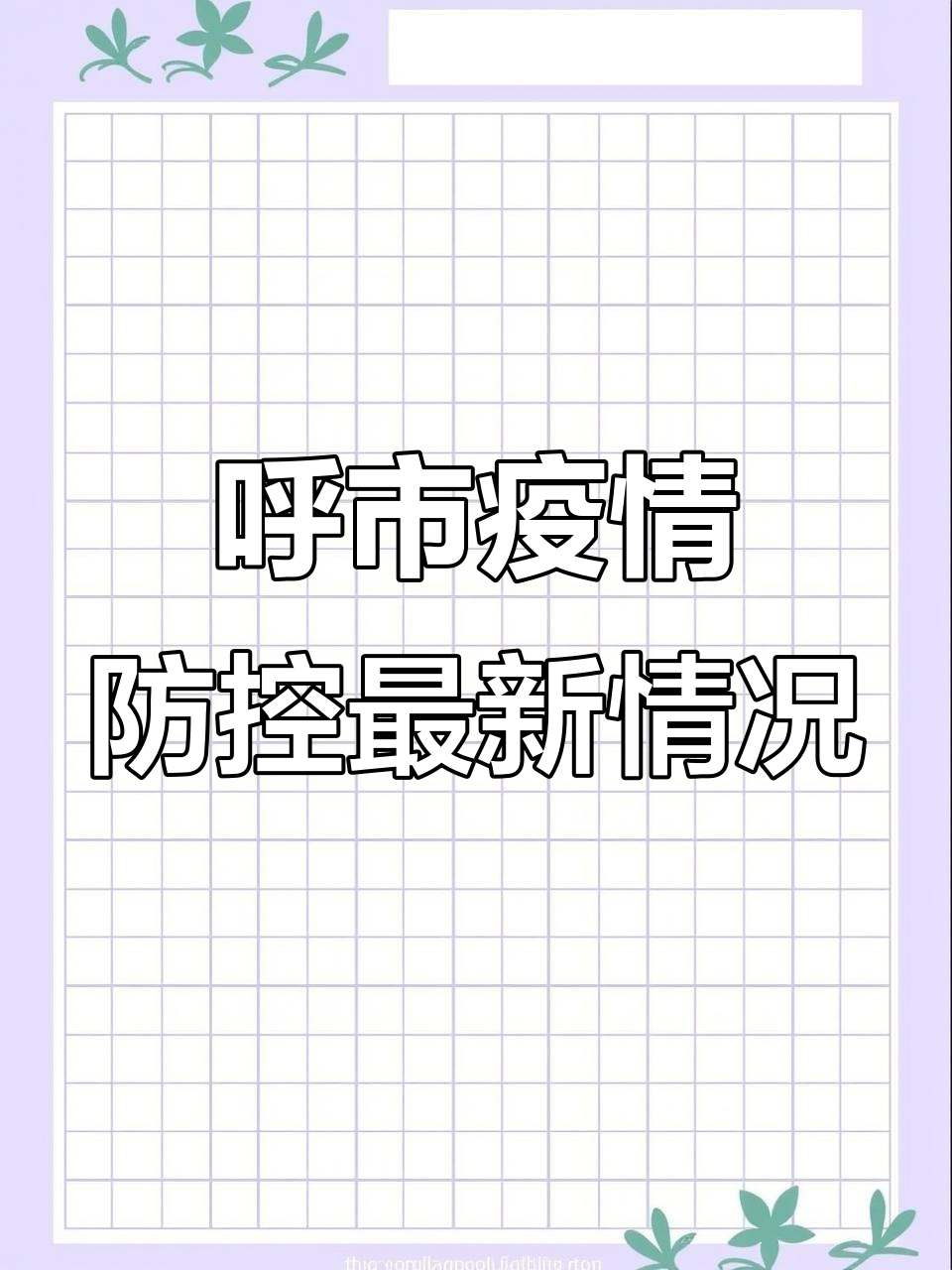 本土新增6例来自两个省(本土新增确诊59例 分布5省)