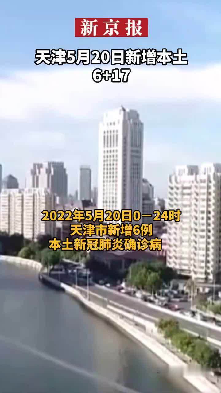 天津新增的两例本土病例(天津新增的两例本土病例是哪里的)