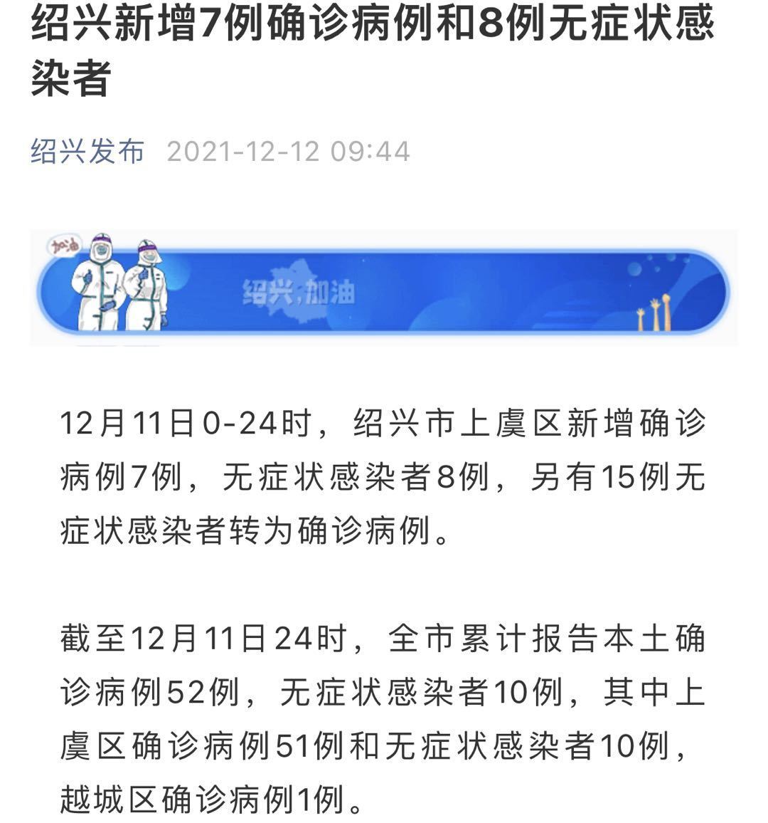 绍兴新增本土确诊例例表(浙江本土新增确诊病例今天)