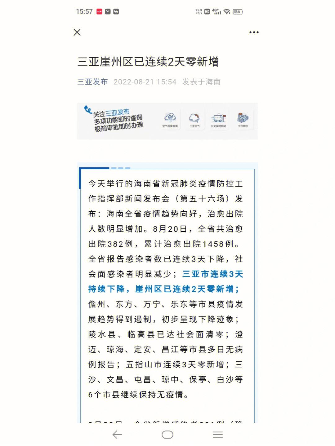 连续多少天本土新增为零(连续多少天本土无新增病例)