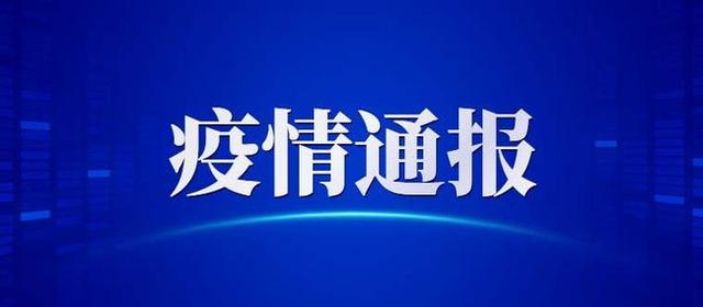 四川省新增一例本土疫情(四川新增新冠疫情最新消息今天)