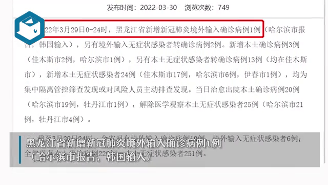 丹东新增本土无症状病例(丹东新增一例无症状感染者)