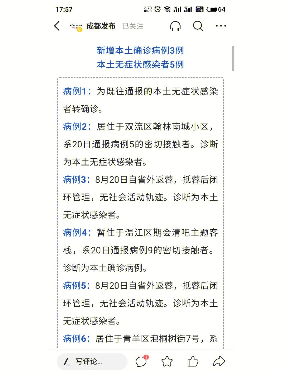 伊犁州本土新增确诊病例(伊犁州本土新增确诊病例最新消息)
