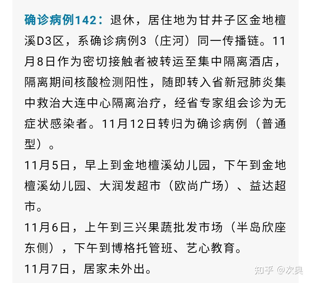 辽宁大连新增4本土病例(辽宁大连新增一例新型肺炎)