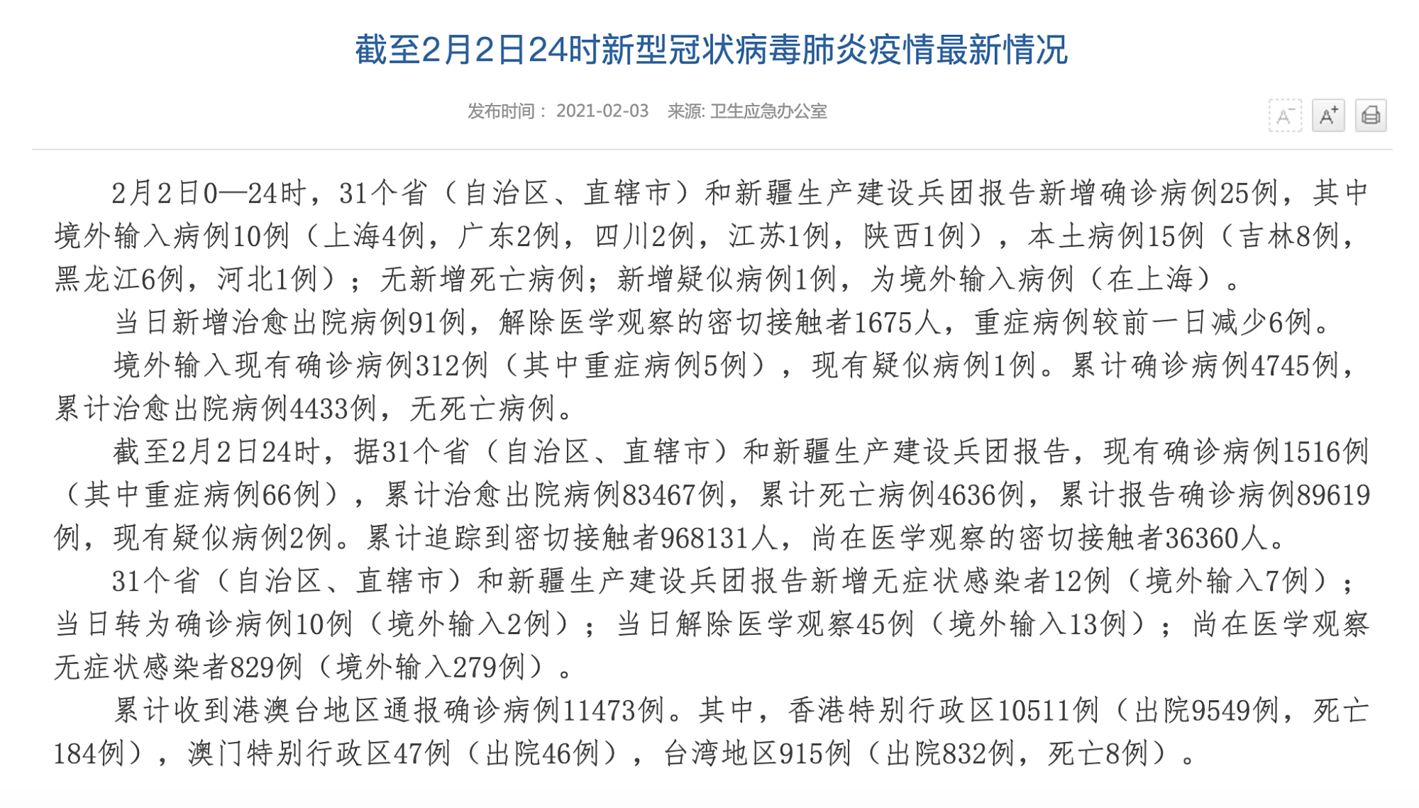 累计本土新增确诊病例(累计确诊新增和当日新增不一致)