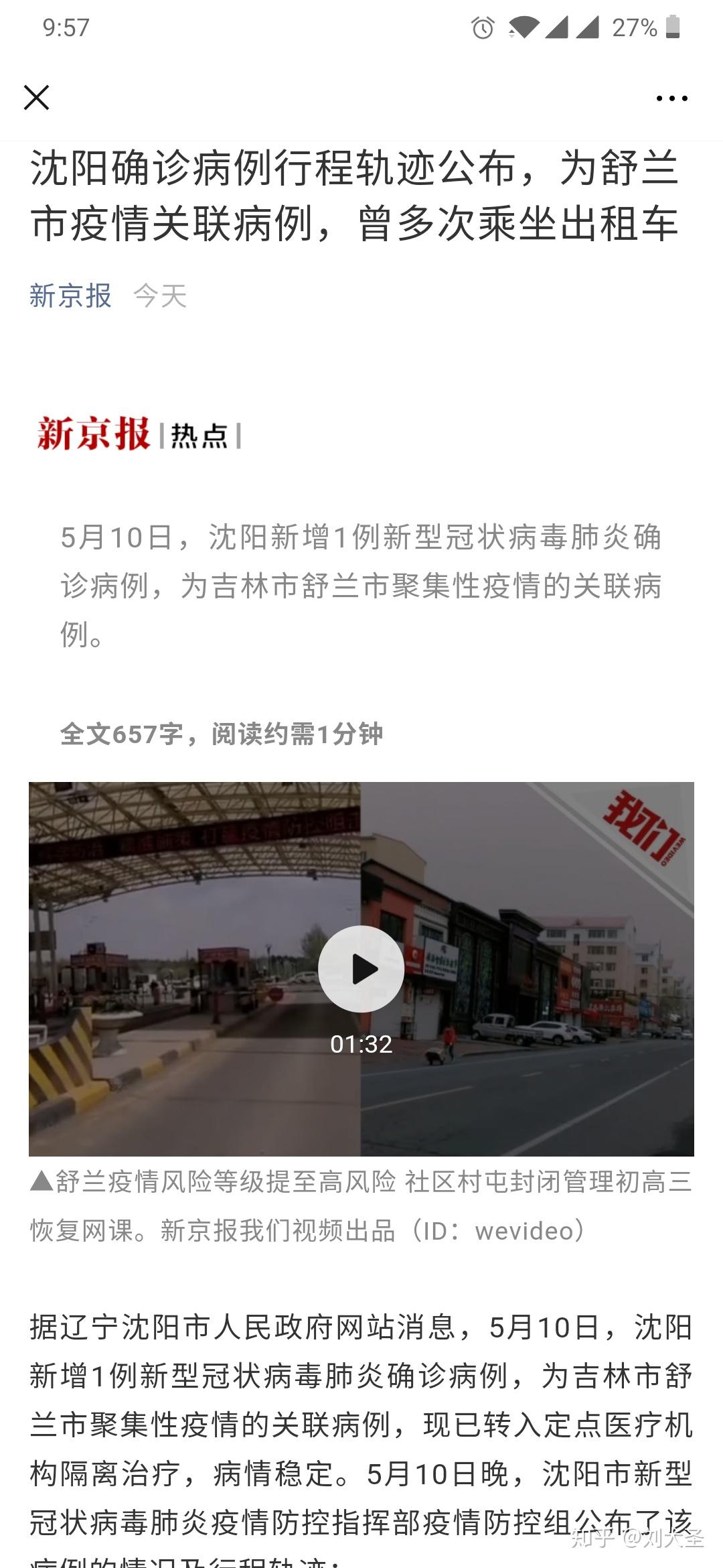 舒兰市本土新增病例(舒兰市本土新增病例多少)