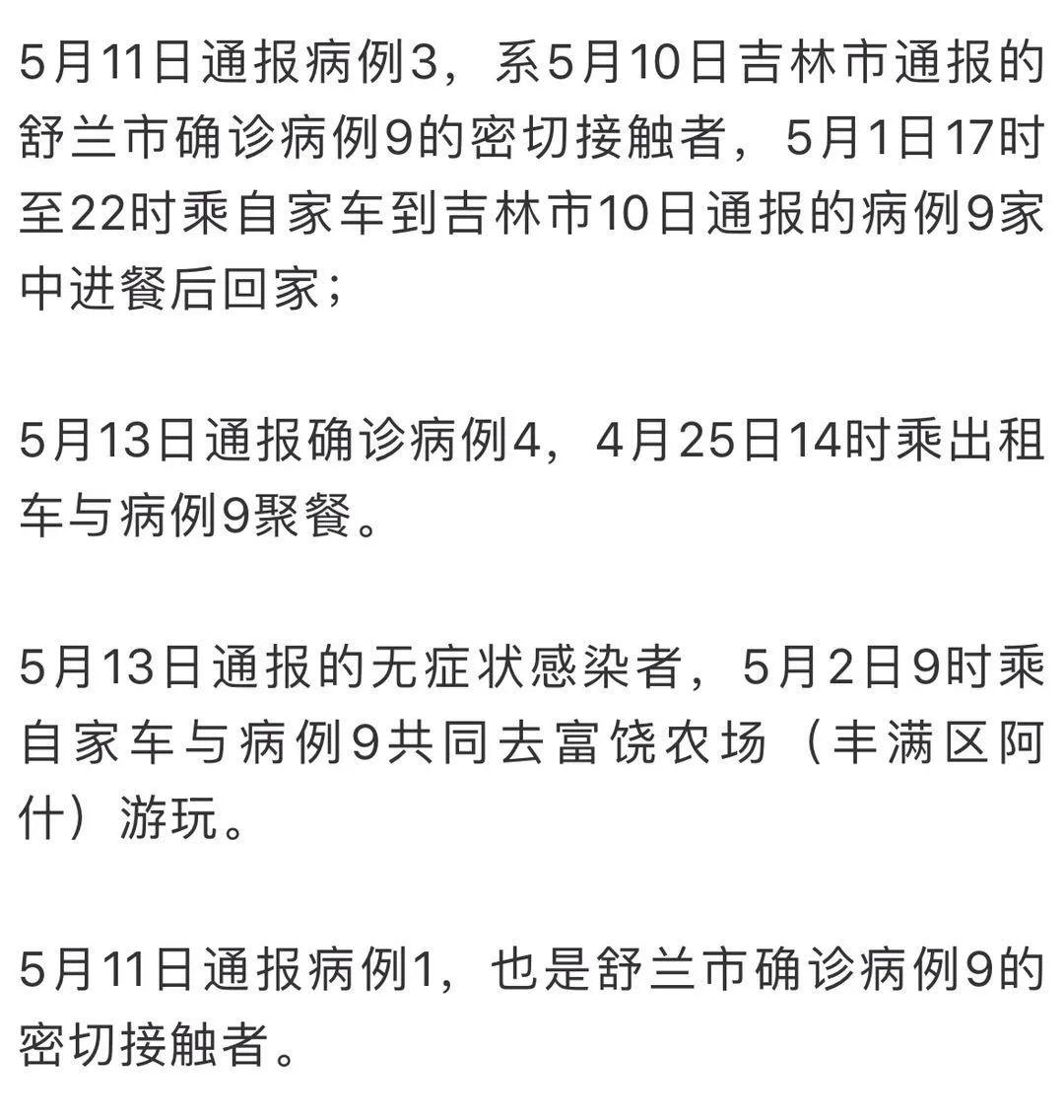 舒兰市本土新增病例(舒兰市本土新增病例多少)