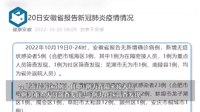 安徽新增本土确诊1例(安徽新增本土确诊1例本土无症状11例)
