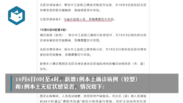 四川省新增本土病例绵阳(四川绵阳新型冠状病毒病例)
