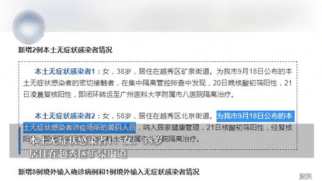 4月9号广州本土新增(广州新增病例活动轨迹4月4号)