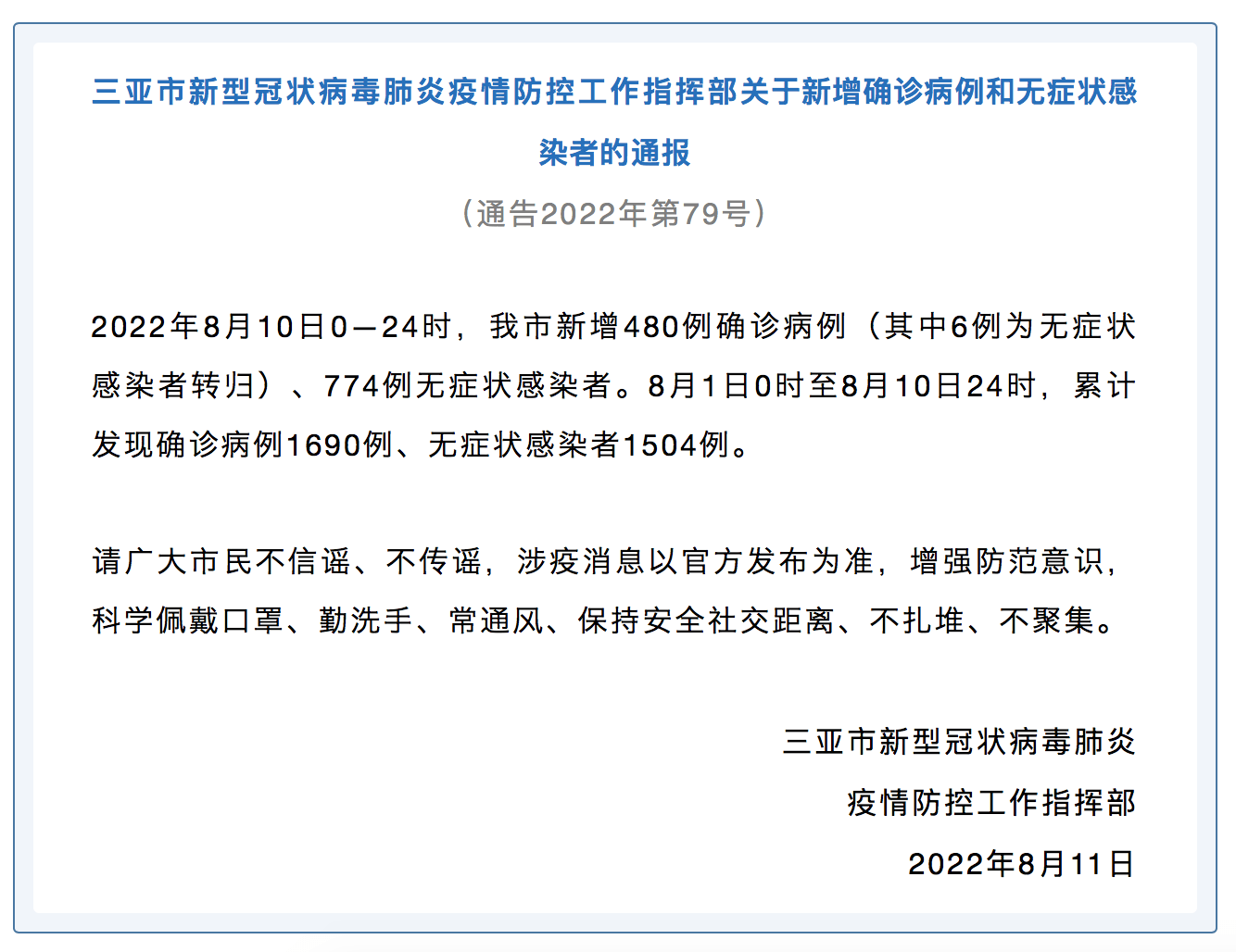 海南无新增本土确诊三亚(疫情最新消息今天海南三亚无症状)