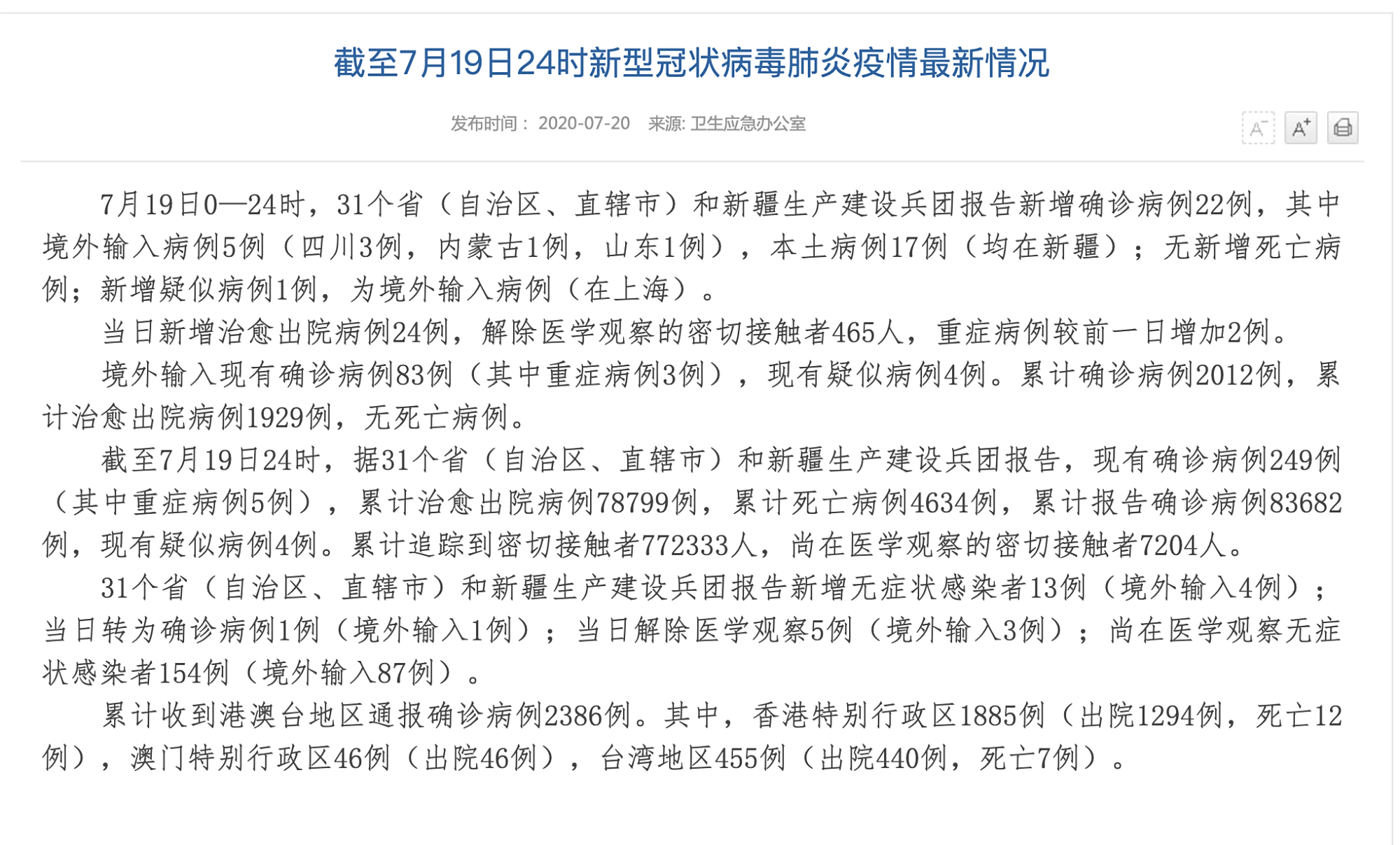 今天全国新增本土病例(今天全国新增本土病例多少)