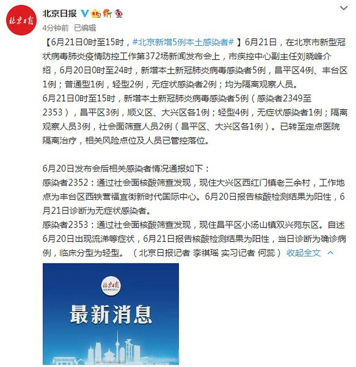 北京连续2天无本土新增(北京连续几日无新增确诊病例)