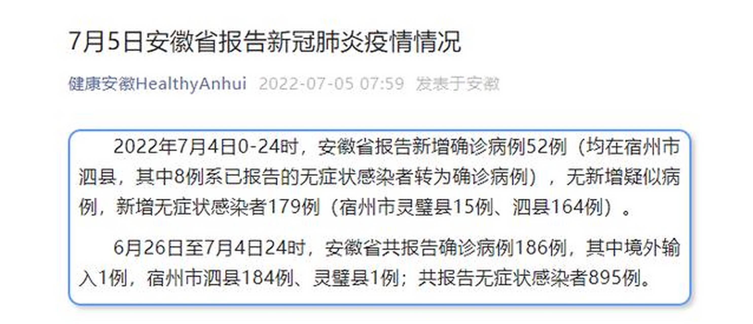 安徽省新增本土确诊6例(安徽新增病例36例 累计确诊106例)