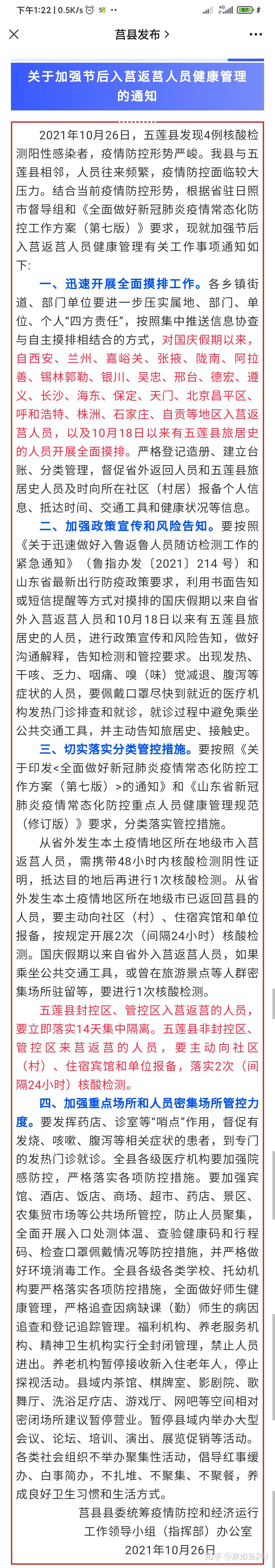 日照新增4例本土无症状(日照新增病例无症状活动轨迹)