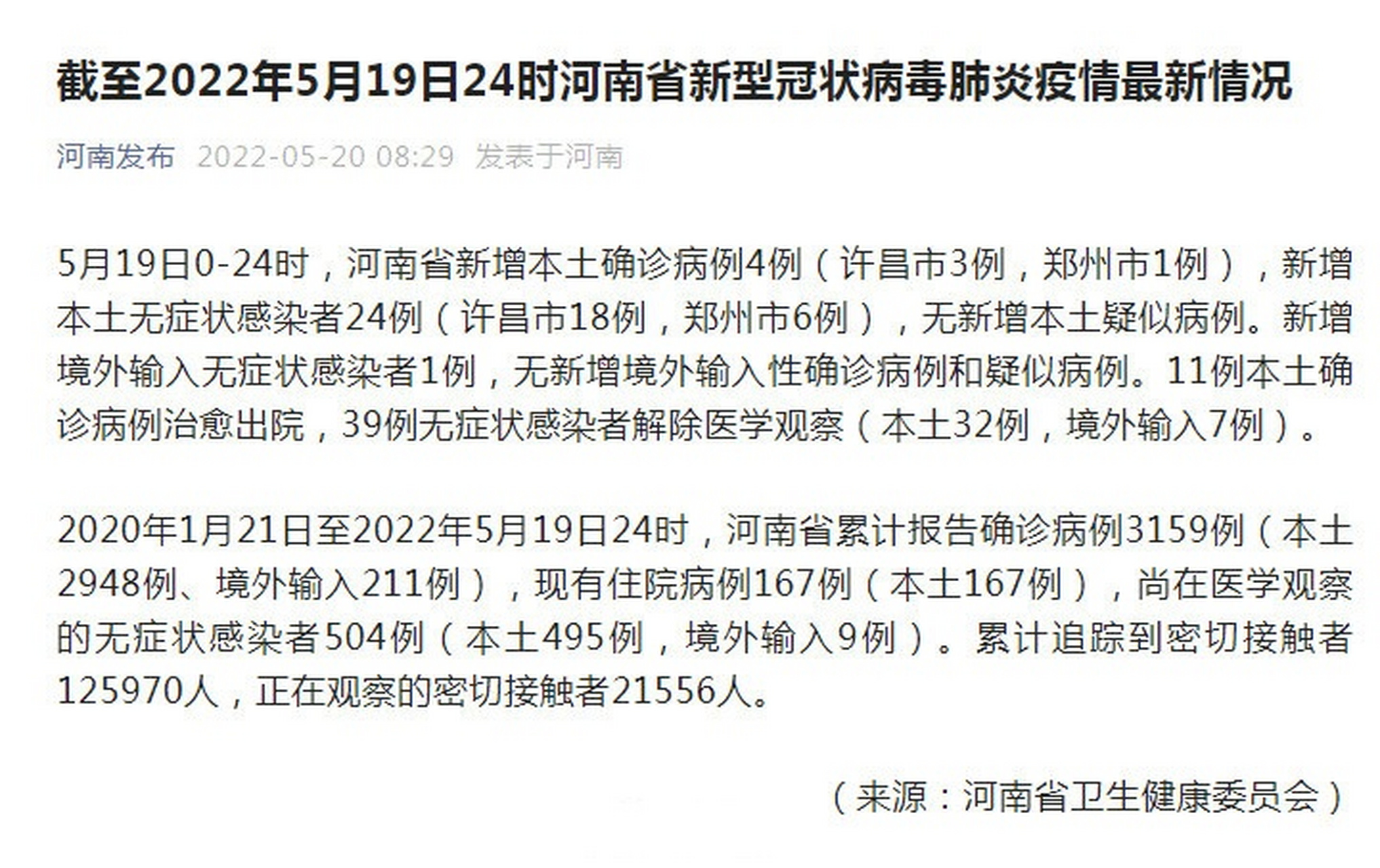 河南几天无新增本土确诊(河南几天无新增本土确诊病例)