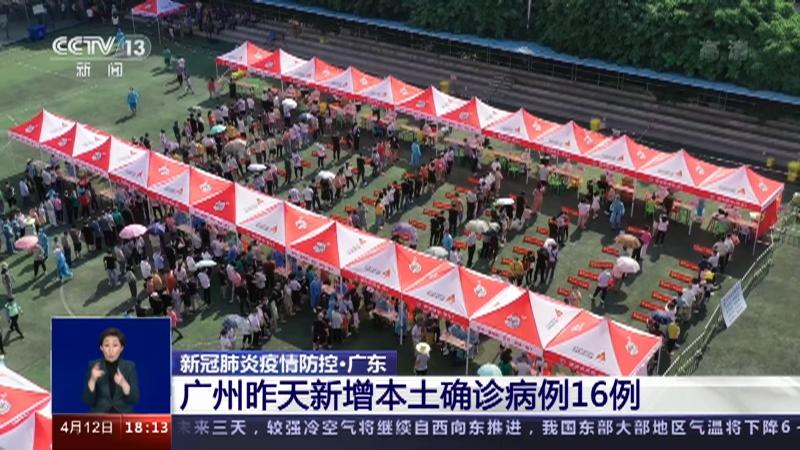 4月13日广东新增本土(广东新增本土5例4月4日)