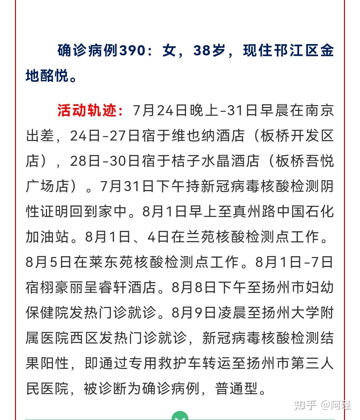 8月8日新增本土确诊(8月8日新增病例是哪些省市的?)
