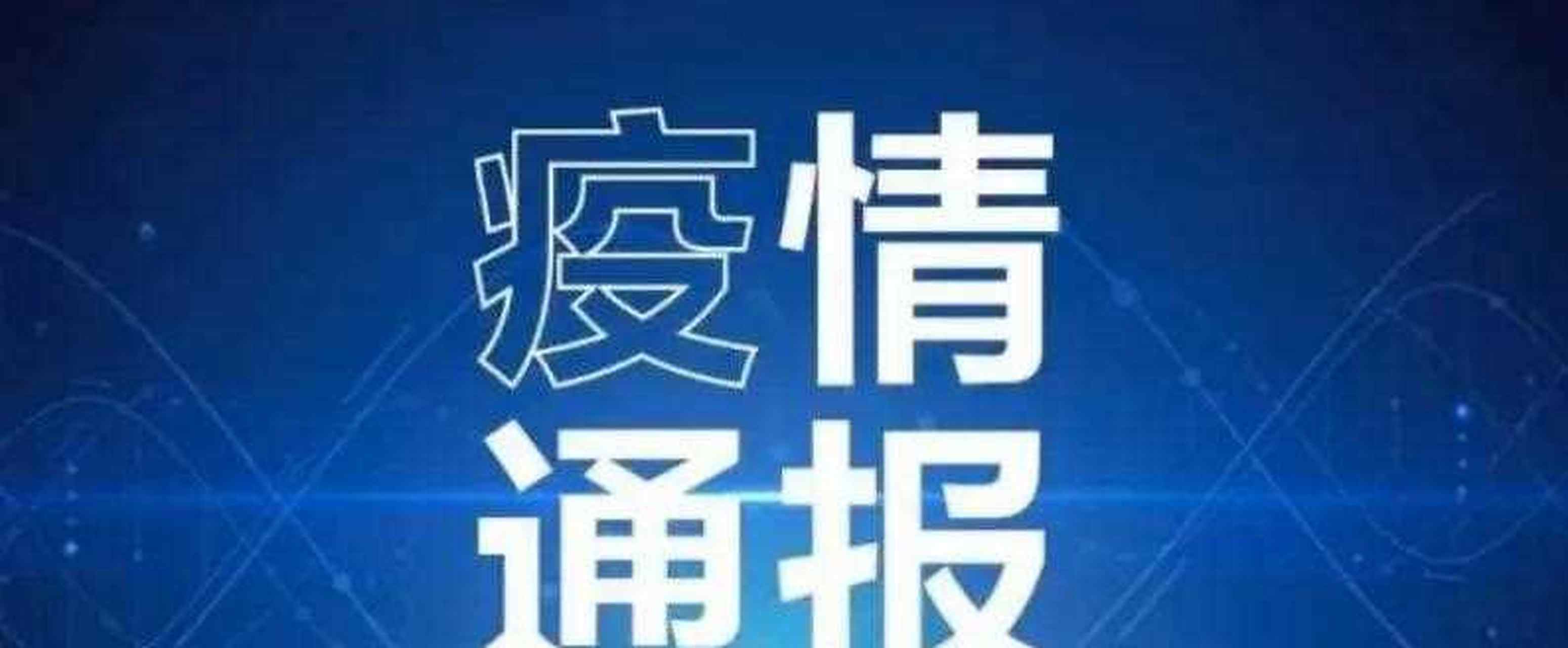 大连新增9例本土确诊病例cf(大连新增9例本土确诊病例 新闻)