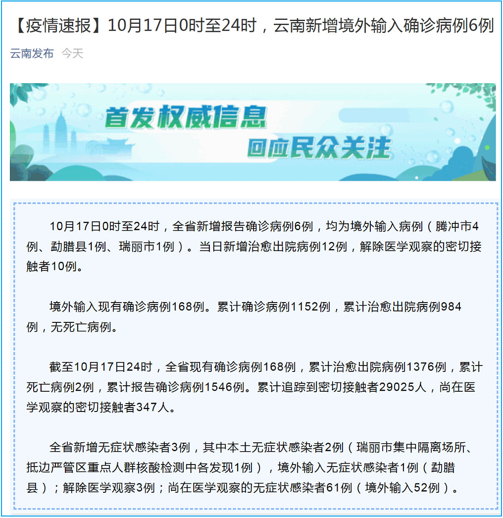 贵州无新增本土确诊2例(贵州新增无症状感染者1例)