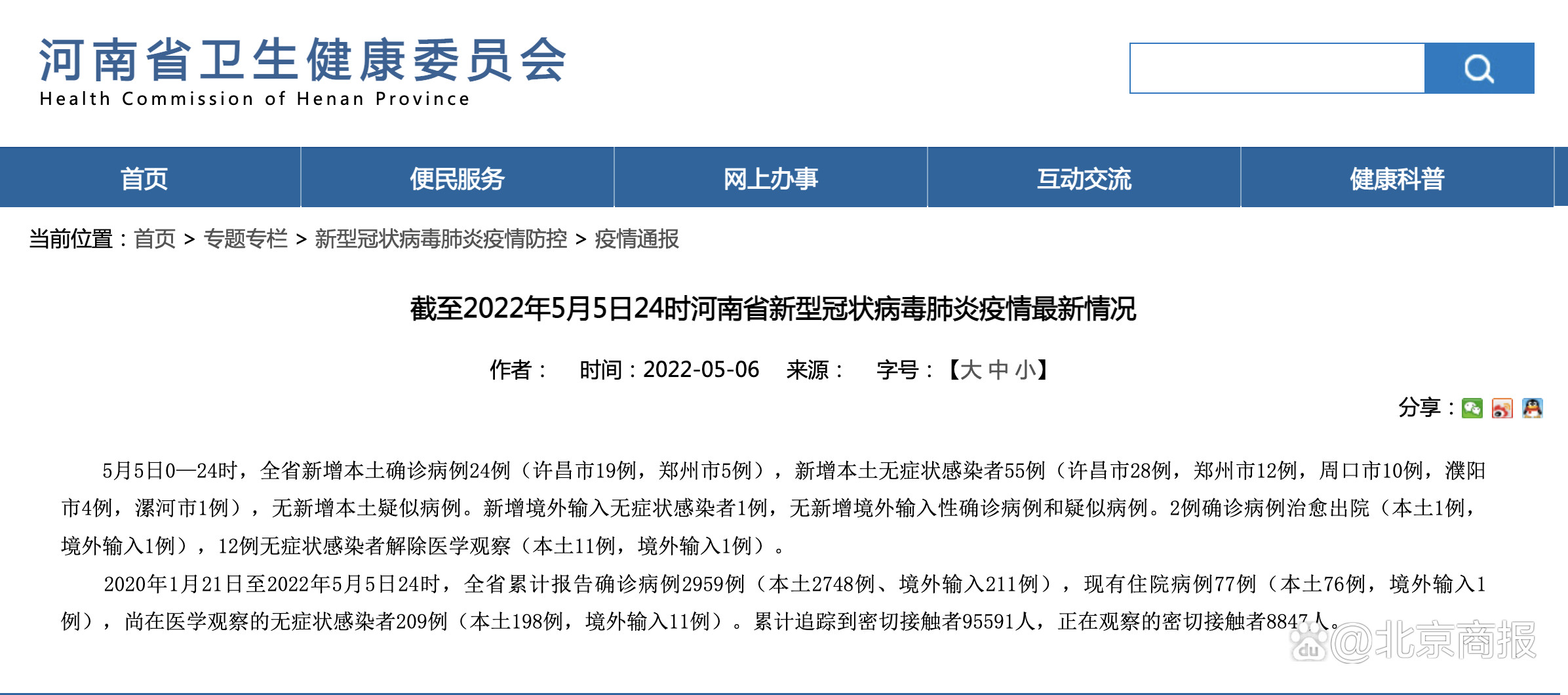 河南新增本土病例的来例(河南新增本土1例是哪里的)