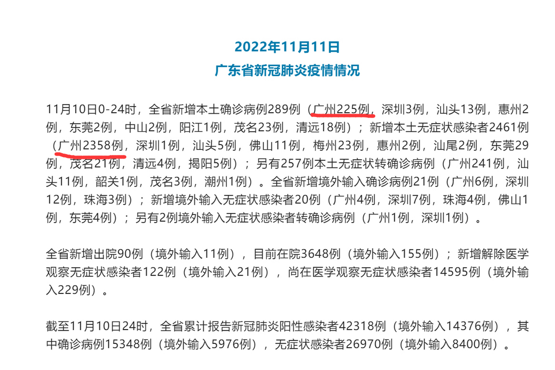 广东新增20例本土病例(广东新增本土病例1例轨迹)