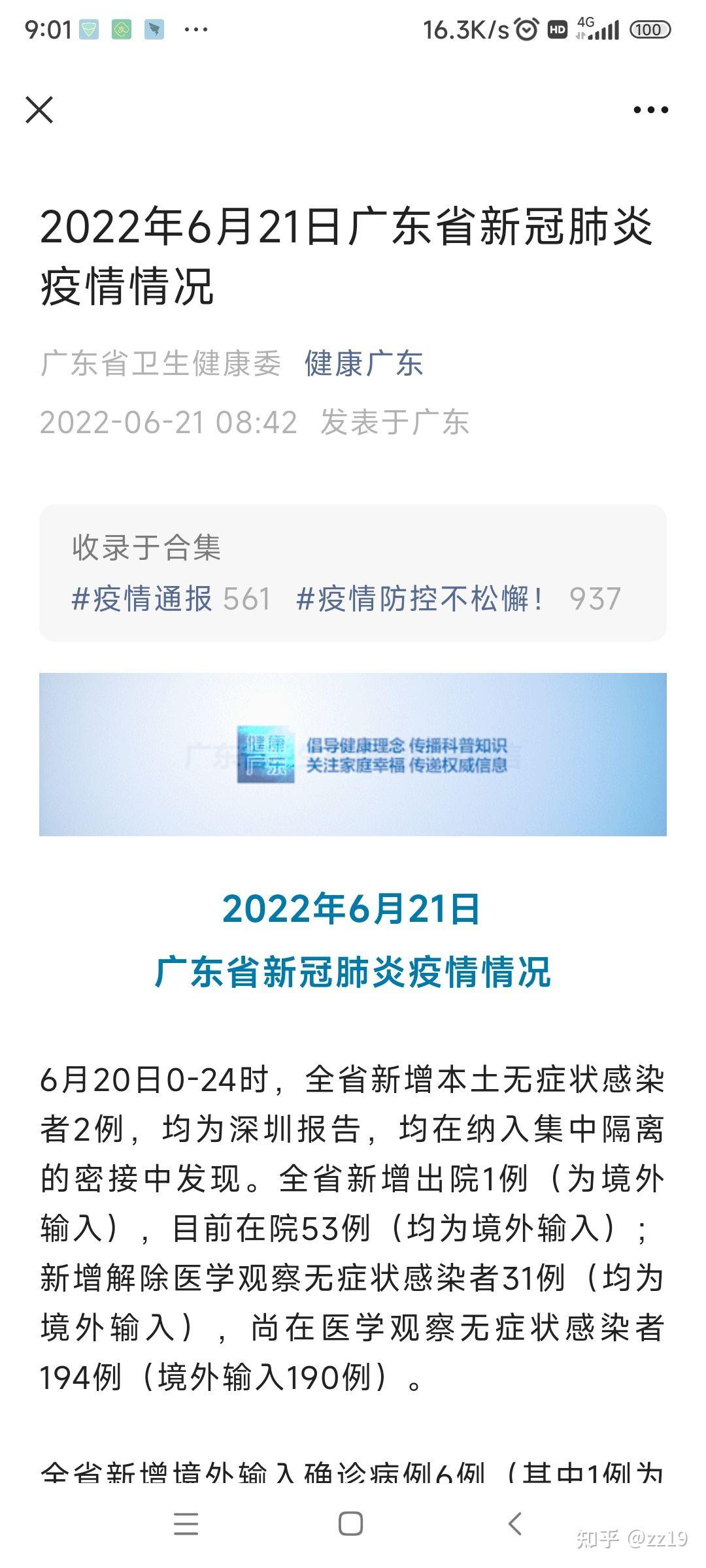 广东多久没新增本土疫情(广东本地疫情多久没新增了?)