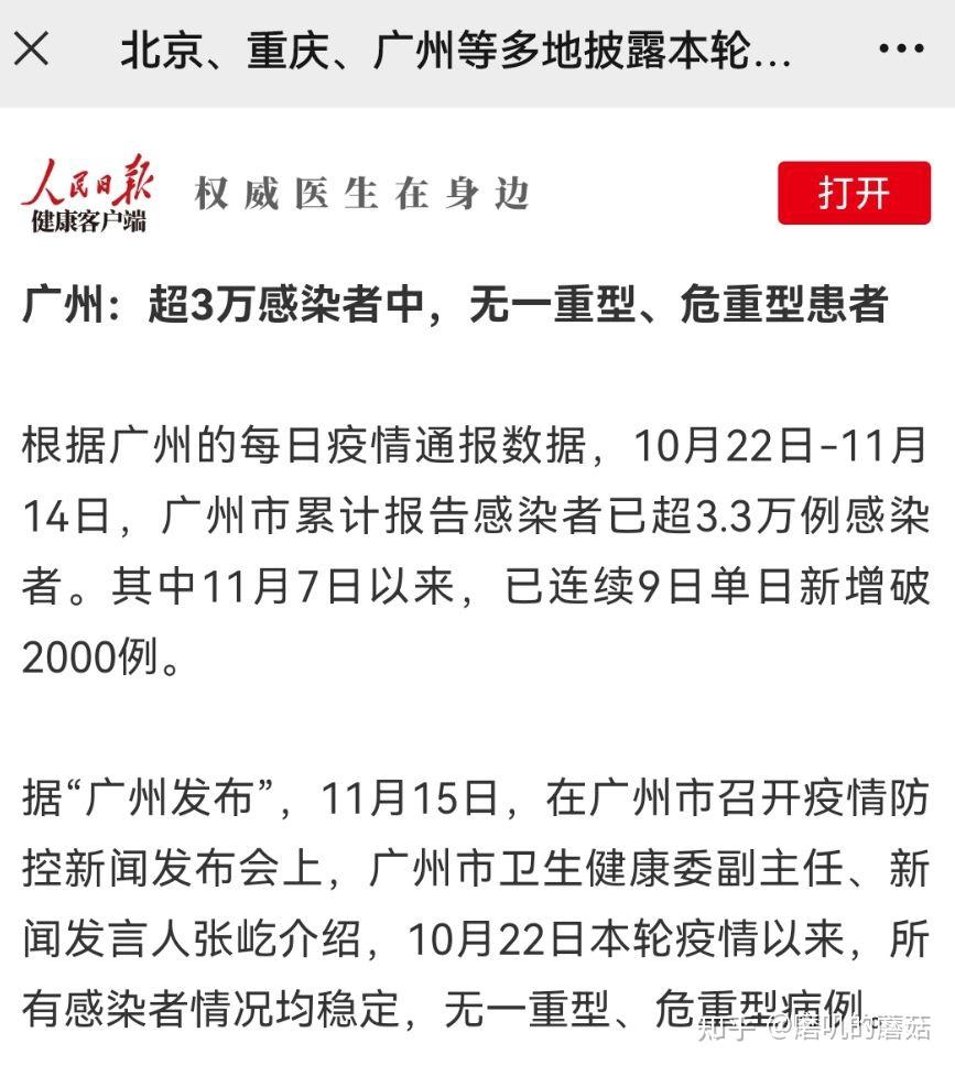中山新增2例本土确诊者(中山新增2例本土确诊者是哪里的)