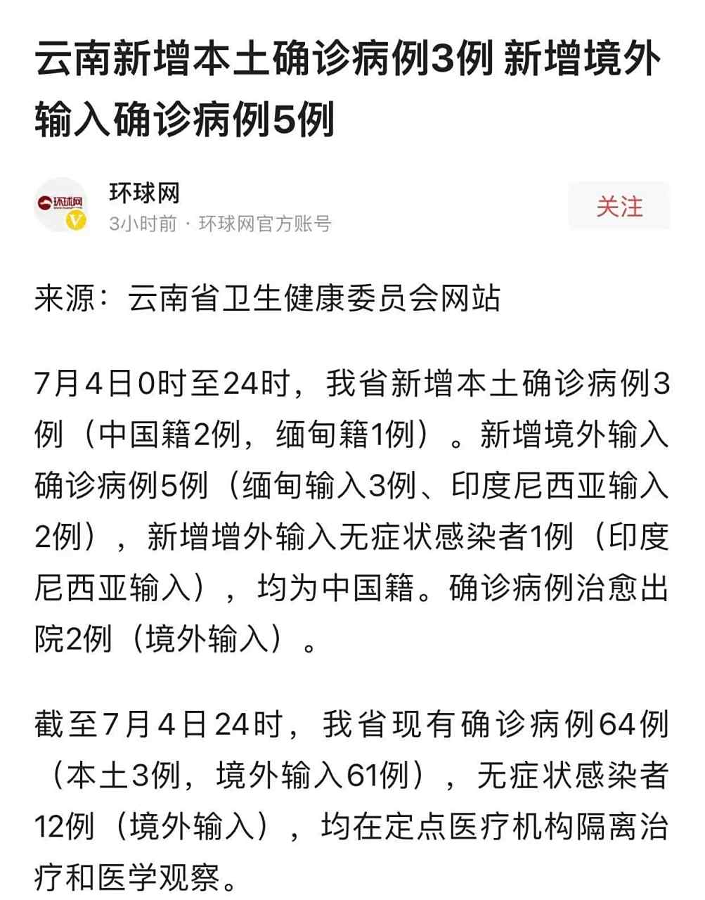 云南本土新增是怎么来的(云南新增确诊病例怎么来的)