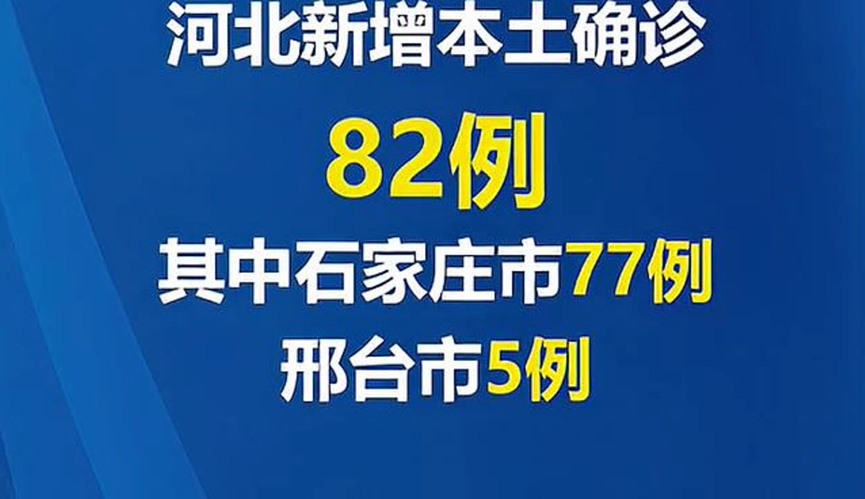 邢台有没有新增本土病例(邢台有没有新型冠状病毒病例)