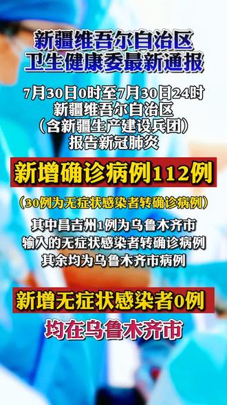 新疆本土无新增确诊病例(新疆本土无新增确诊病例最新消息)
