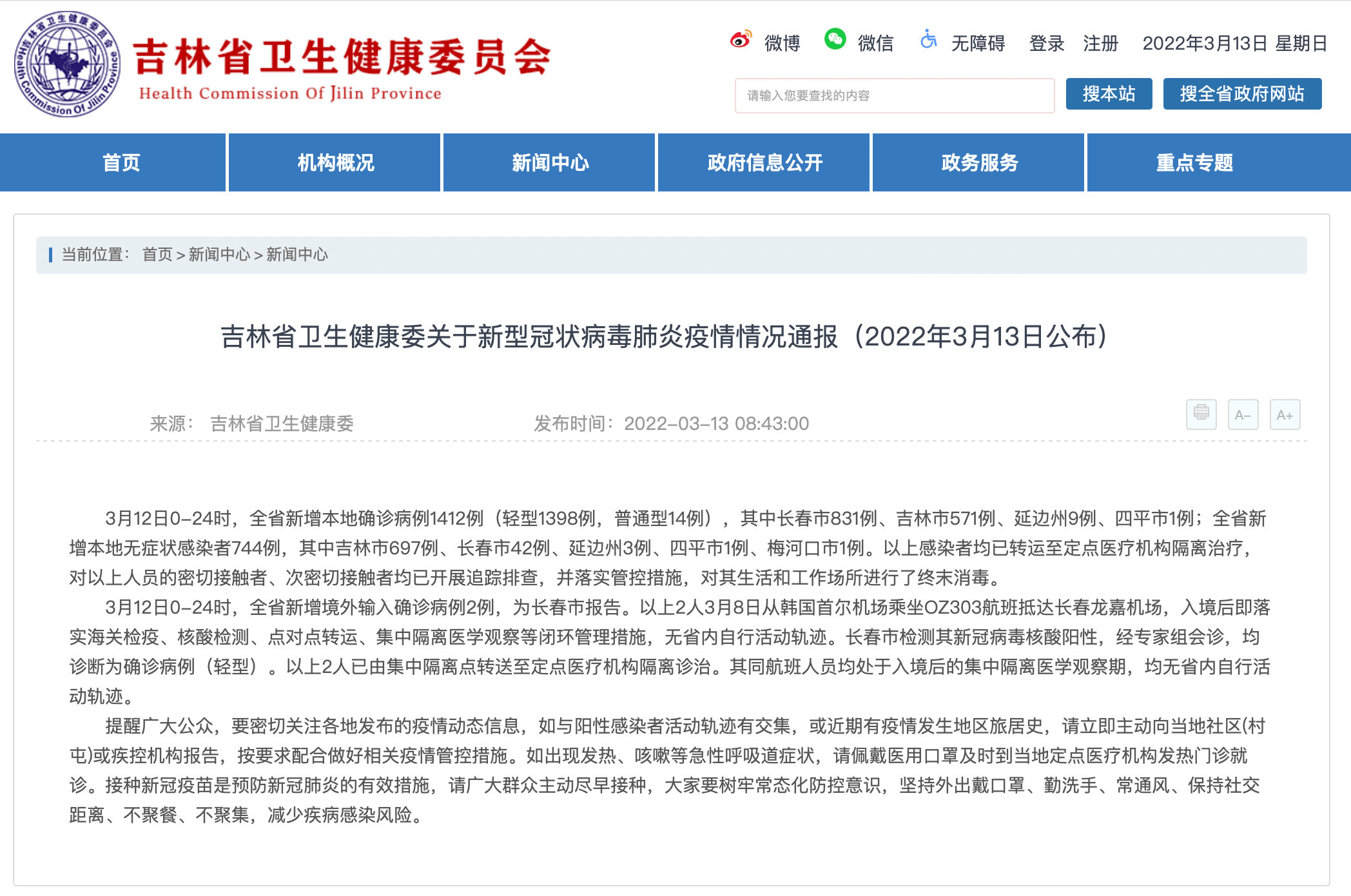 关于延边新增本土确诊2例f的信息