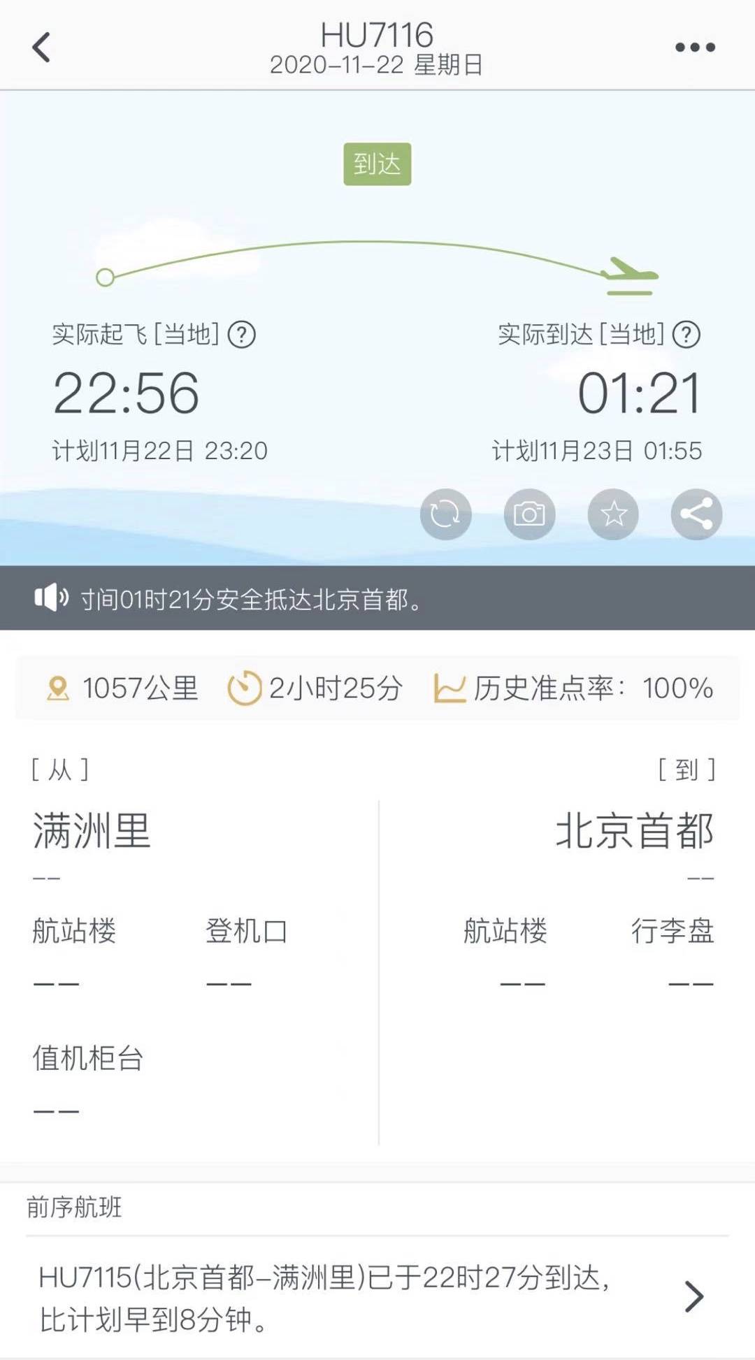满洲里新增8例本土确诊(满洲里新增本土无症状感染者1例)