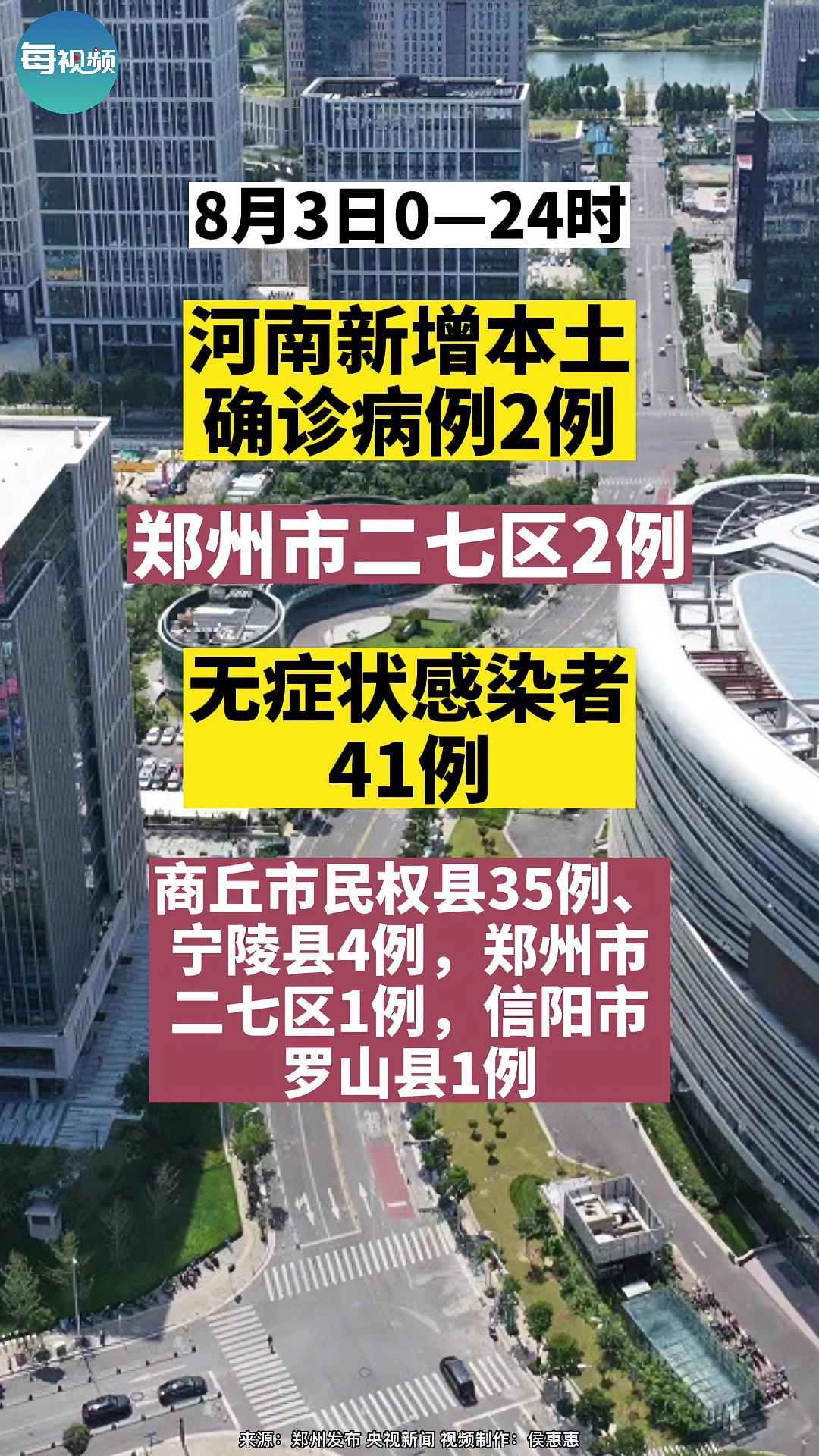 河南新增本土病例三例(河南新增3例本土感染者在3地)