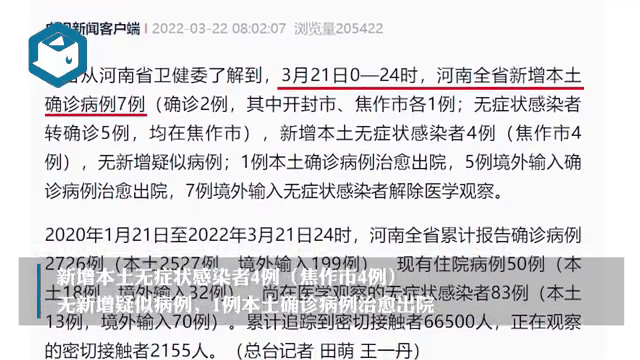 包含许昌新增本土确诊4例8的词条