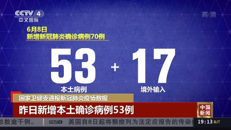 20日中国新增本土病例(20日全国新增确诊病例多少)