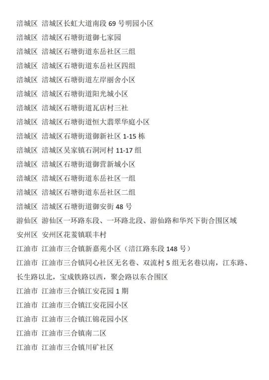 湖南邵阳新增本土病例(湖南邵阳新增2例新型肺炎)