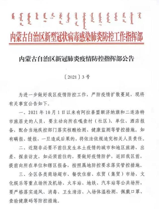 内蒙古新增本土1(内蒙古新增本土确诊病例92例本土无症状感染者832例)