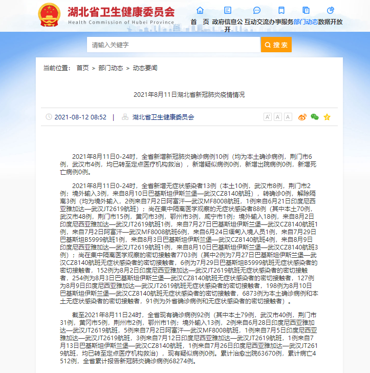 湖北新增11例本土无症(湖北新增3例无症状感染者)