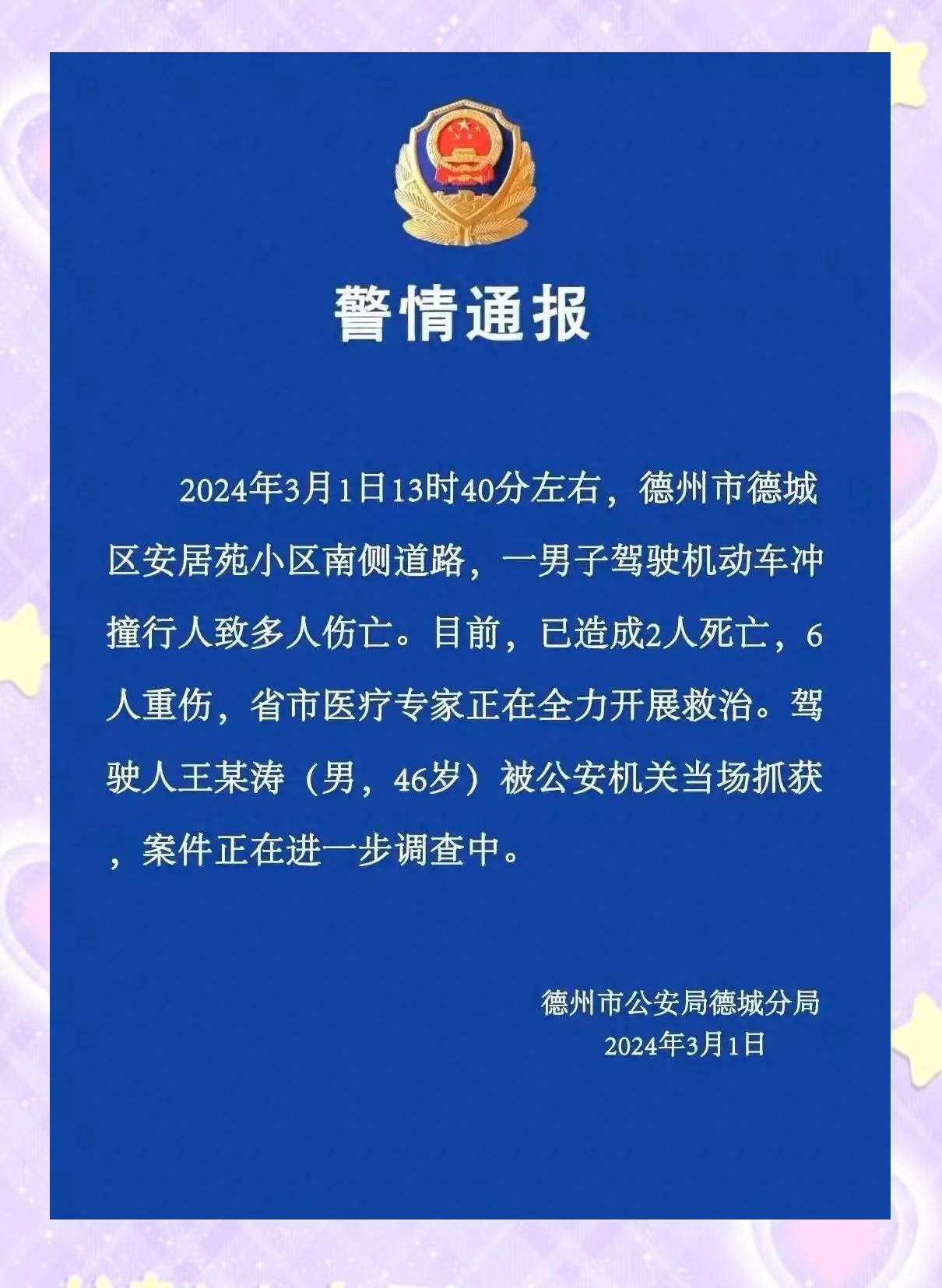 德州市新增本土确诊病例(德州市新增本土确诊病例行动轨迹)