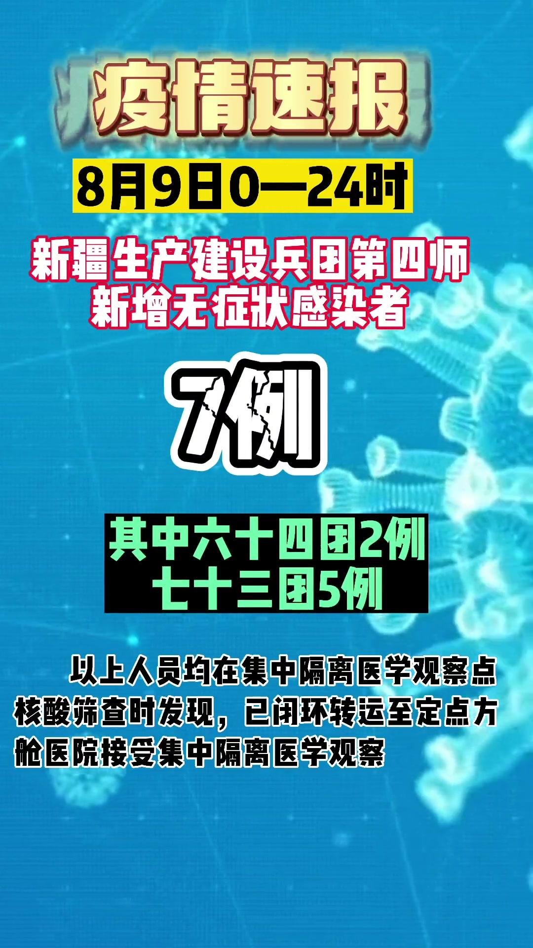 新疆新增本土无症状9例(新疆新增确诊22例 无症状感染者38例)